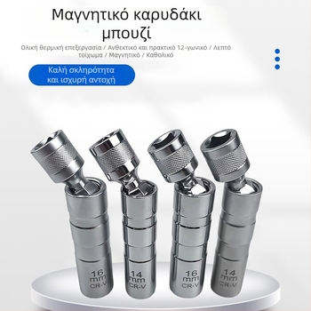 Μαγνητικό καρυδάκι μπουζί καθολικό, 14 mm και 16 mm, 12-άκων, για μοτοσικλέτες και αυτοκίνητα, εργαλείο αφαίρεσης μπουζί