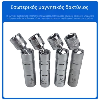 Μαγνητικό καρυδάκι μπουζί καθολικό, 14 mm και 16 mm, 12-άκων, για μοτοσικλέτες και αυτοκίνητα, εργαλείο αφαίρεσης μπουζί
