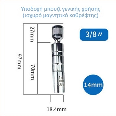 Μαγνητικό καρυδάκι μπουζί καθολικό, 14 mm και 16 mm, 12-άκων, για μοτοσικλέτες και αυτοκίνητα, εργαλείο αφαίρεσης μπουζί