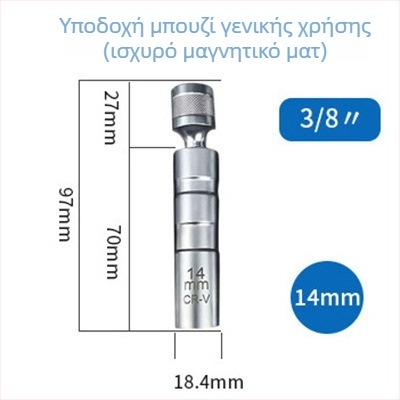Μαγνητικό καρυδάκι μπουζί καθολικό, 14 mm και 16 mm, 12-άκων, για μοτοσικλέτες και αυτοκίνητα, εργαλείο αφαίρεσης μπουζί