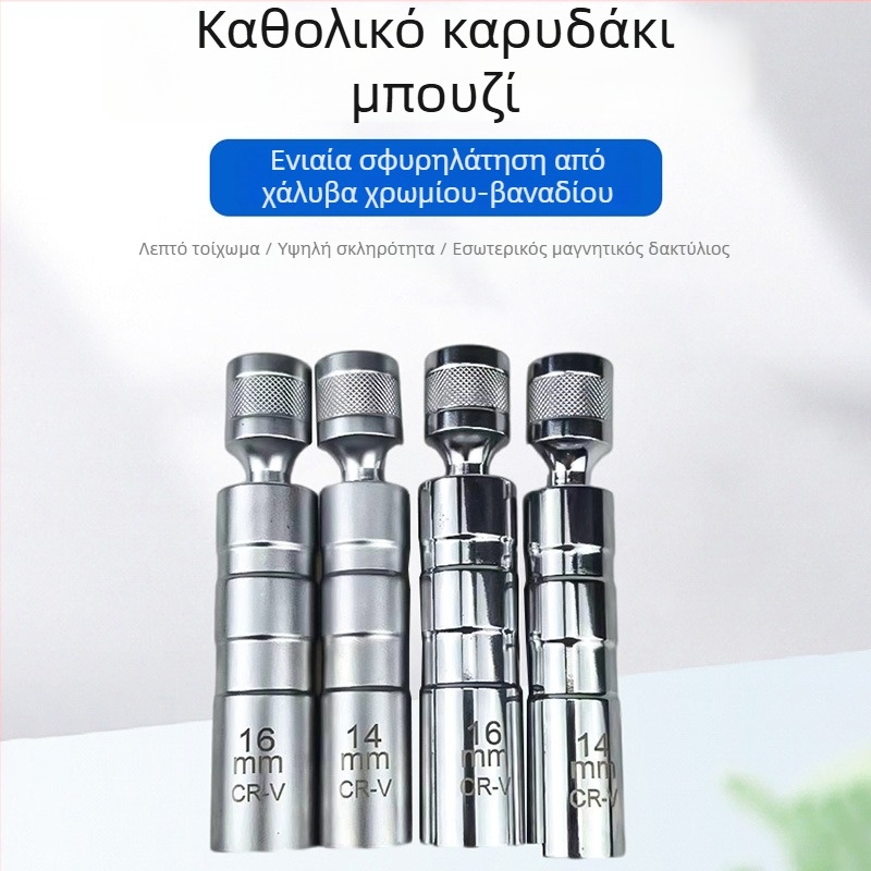 Μαγνητικό καρυδάκι μπουζί καθολικό, 14 mm και 16 mm, 12-άκων, για μοτοσικλέτες και αυτοκίνητα, εργαλείο αφαίρεσης μπουζί