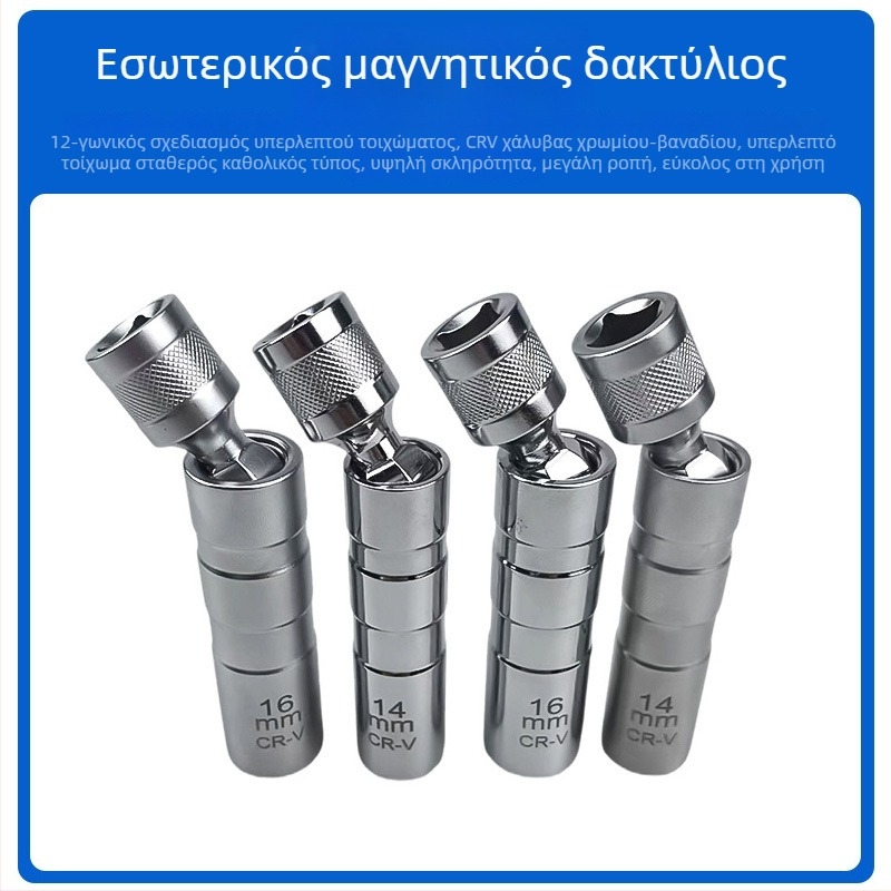Μαγνητικό καρυδάκι μπουζί καθολικό, 14 mm και 16 mm, 12-άκων, για μοτοσικλέτες και αυτοκίνητα, εργαλείο αφαίρεσης μπουζί