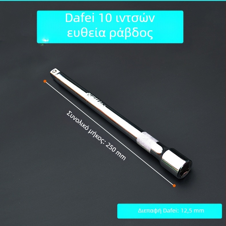 Dafei 1/2-ίντσα χρωμιοβανadiu ατσάλι ευθύς ράβδος εργαλείο με υποδοχή, πολλαπλών προδιαγραφών, μετρικό, χειροκίνητος γρύλος