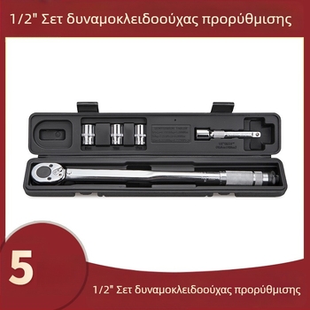 Σετ κλειδιών ροπής 1/2 ιντσών, 5–7 τεμάχια, για επισκευές αυτοκινήτων