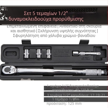 Σετ κλειδιών ροπής 1/2 ιντσών, 5–7 τεμάχια, για επισκευές αυτοκινήτων