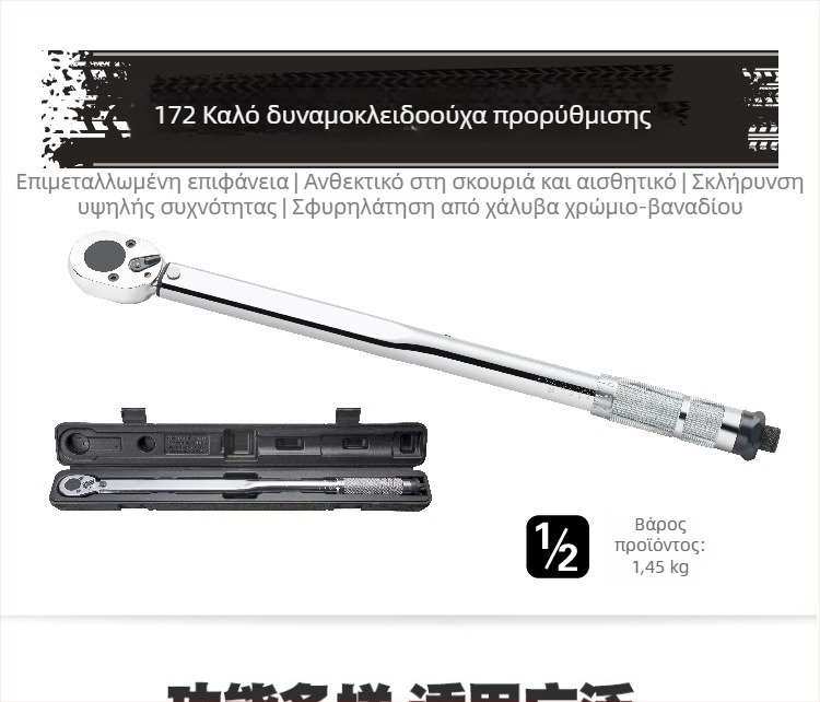 Σετ κλειδιών ροπής 1/2 ιντσών, 5–7 τεμάχια, για επισκευές αυτοκινήτων