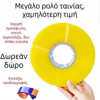 Μεγάλη διαφανής κίτρινη ταινία συσκευασίας, υψηλής πρόσφυσης