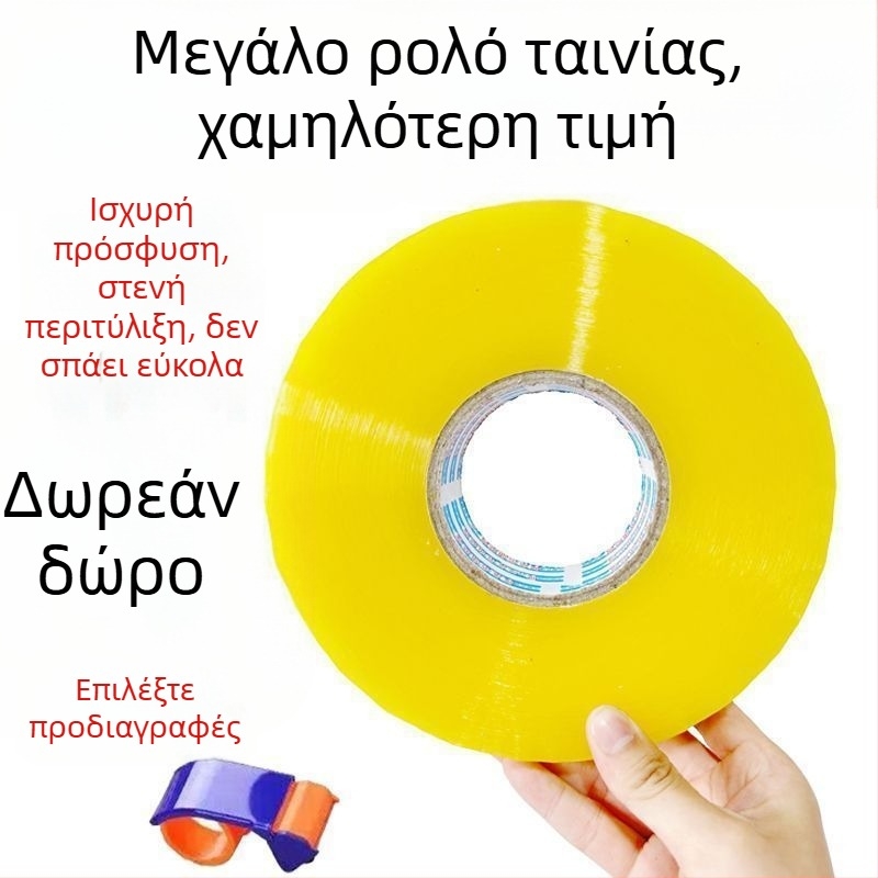 Μεγάλη διαφανής κίτρινη ταινία συσκευασίας, υψηλής πρόσφυσης