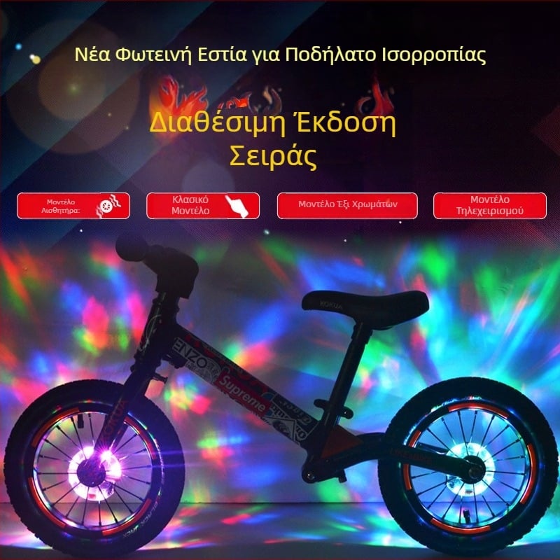 Colorful Knight παιδικό ποδήλατο ισορροπίας, συμβατό με KOKUA PUKY, επαναφορτιζόμενο, λαμπτήρας Flower Drum, μοντέλο H05