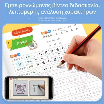 Βιβλίο εξάσκησης καλλιγραφίας για τάξεις 1–2 (Πρώτο εξάμηνο) και 3–5 (Ολόκληρο έτος)