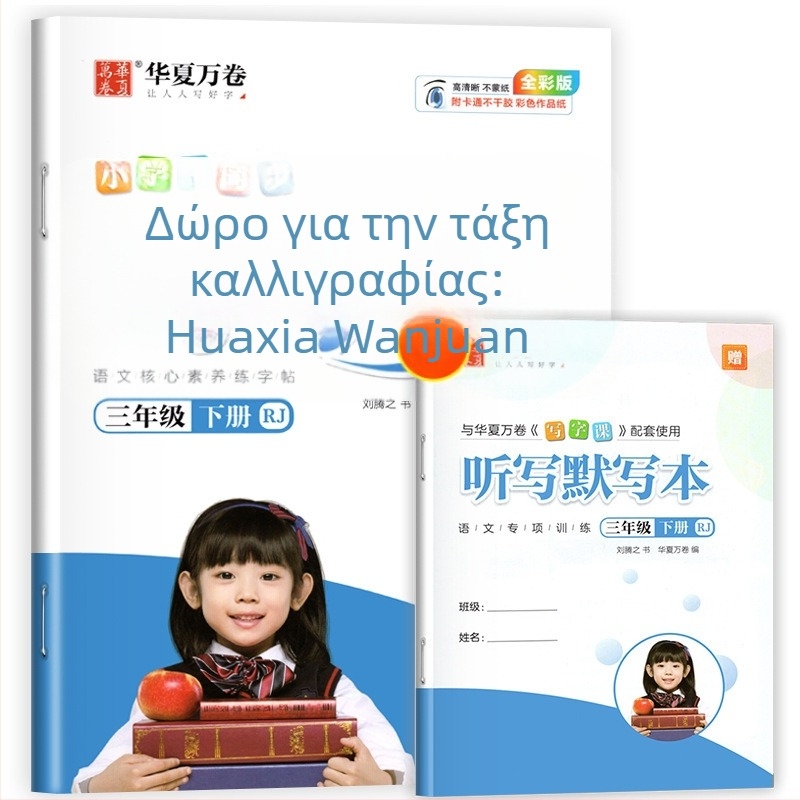 Βιβλίο εξάσκησης καλλιγραφίας για τάξεις 1–2 (Πρώτο εξάμηνο) και 3–5 (Ολόκληρο έτος)