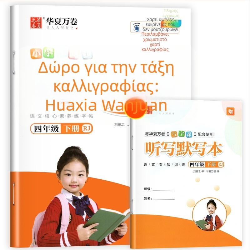Βιβλίο εξάσκησης καλλιγραφίας για τάξεις 1–2 (Πρώτο εξάμηνο) και 3–5 (Ολόκληρο έτος)