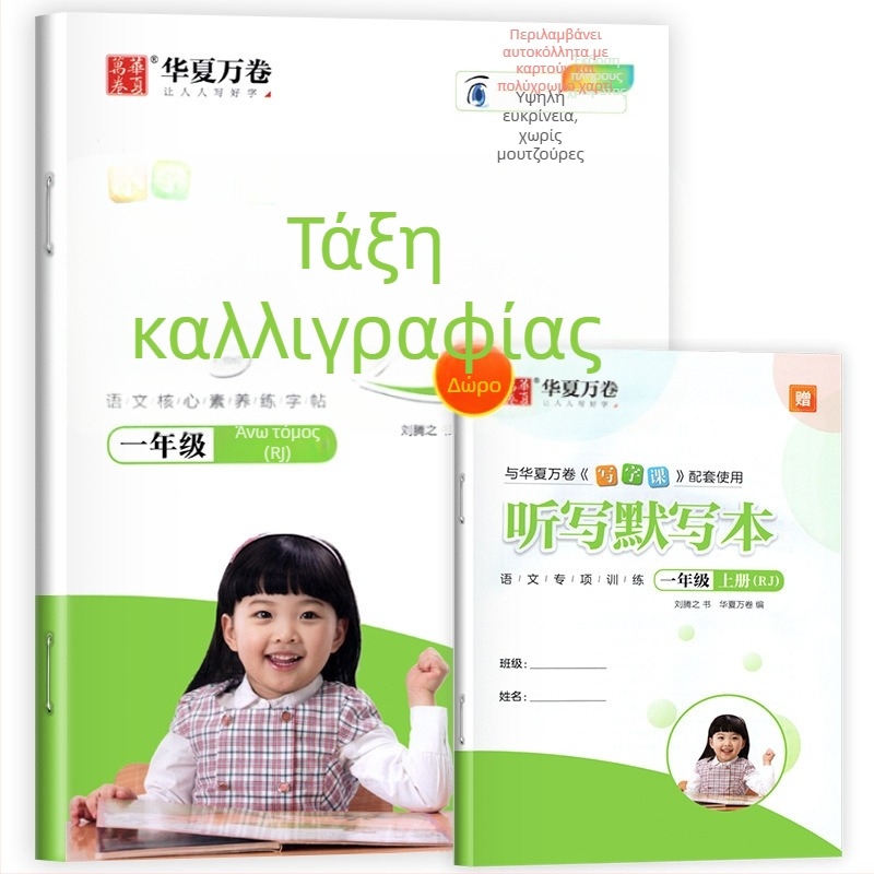 Βιβλίο εξάσκησης καλλιγραφίας για τάξεις 1–2 (Πρώτο εξάμηνο) και 3–5 (Ολόκληρο έτος)