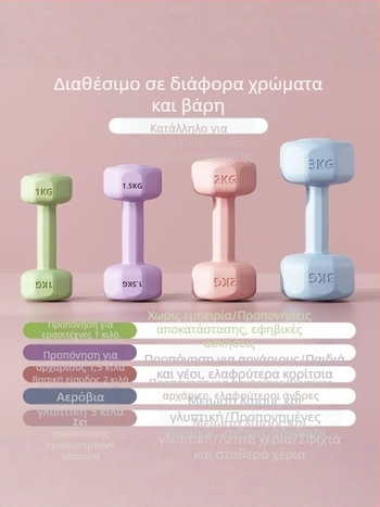 Βαράκια με επικάλυψη καουτσούκ για εκπαίδευση μυών βραχίονα, πολυχρωμα, φιλικά προς το περιβάλλον, οικιακή γυμναστική για γυναίκες, απώλεια βάρους, παιδική γιόγκα
