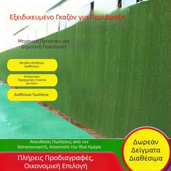 Τεχνητός χλοοτάπητας για περιφράξεις εργοταξίων και παιδικούς σταθμούς – συνθετικό χαλί γκαζόν