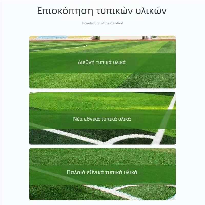 Τεχνητό χορτάρι γηπέδου ποδοσφαίρου – προσομοιωμένο χορτάρι, επαγγελματικού επιπέδου για αγώνες πέντε έναντι πέντε και επτά έναντι επτά, πλαστικός χλοοτάπητας παιδικού σταθμού