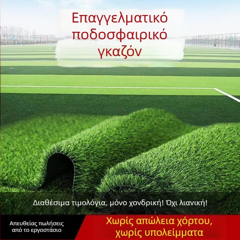 Τεχνητό χορτάρι γηπέδου ποδοσφαίρου – προσομοιωμένο χορτάρι, επαγγελματικού επιπέδου για αγώνες πέντε έναντι πέντε και επτά έναντι επτά, πλαστικός χλοοτάπητας παιδικού σταθμού