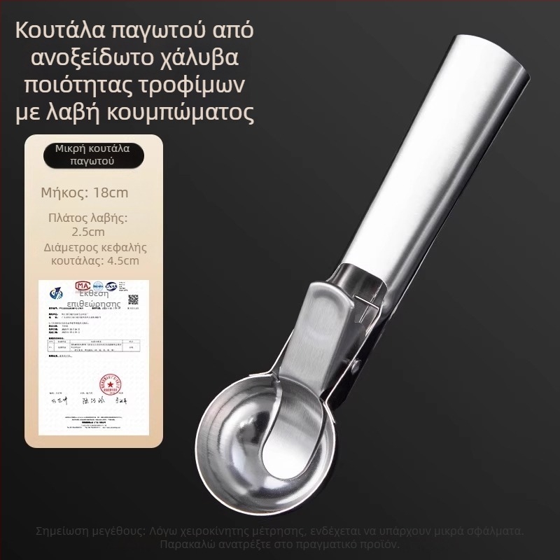 Ανοξείδωτο κουτάλι για παγωτό με δυνατότητες σχηματισμού φρούτων σε μπάλα και κομματιών καρπών