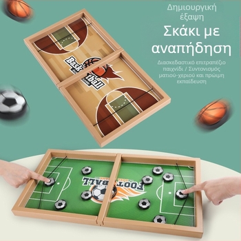 Διεθνές επιτραπέζιο παιχνίδι για παιδιά με εκτόξευση μπάλας — δύο παίκτες, μπάσκετ και ποδόσφαιρο, διαδραστική οικογενειακή δραστηριότητα