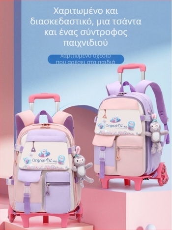 Κοριτσίστικη τσάντα με ρόδες για το σχολείο, Δημοτικό, Μεγάλη χωρητικότητα, παραμετροποιήσιμη