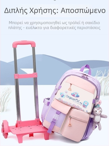 Κοριτσίστικη τσάντα με ρόδες για το σχολείο, Δημοτικό, Μεγάλη χωρητικότητα, παραμετροποιήσιμη