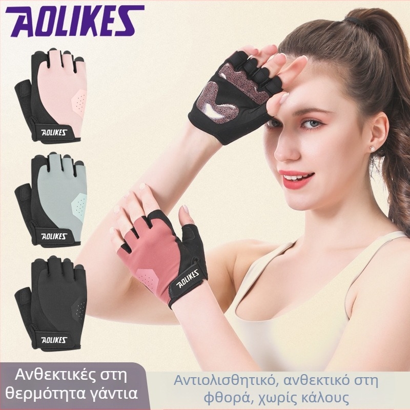 AOLIKES Γάντια Γυμναστικής για Άρση Βαρών, Αεριζόμενα Γάντια με Μισά Δάχτυλα για Τρέξιμο και Ποδηλασία