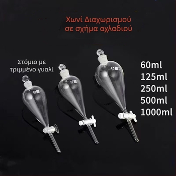 Αχλαδοειδής φιάλη διαχωρισμού, γυάλινη ή PTFE, 60 ml, 125 ml, 250 ml, 500 ml, 1000 ml