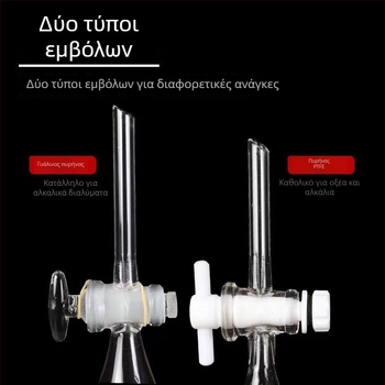 Αχλαδοειδής φιάλη διαχωρισμού, γυάλινη ή PTFE, 60 ml, 125 ml, 250 ml, 500 ml, 1000 ml