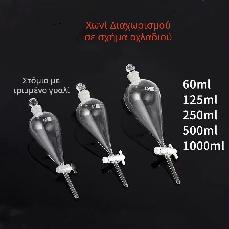 Αχλαδοειδής φιάλη διαχωρισμού, γυάλινη ή PTFE, 60 ml, 125 ml, 250 ml, 500 ml, 1000 ml