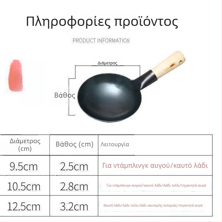 Μίνι γουόκ από χυτό σίδηρο χωρίς επίστρωση, για μία μερίδα, κατάλληλο για τηγάνισμα αυγών και βρεφικές τροφές