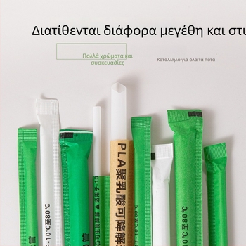 βιοδιασπώμενα καλαμάκια PLA για γάλα-τσάι, μήκος 19 cm, PLA23 με περλέ σχεδιασμό, ατομικά συσκευασμένα
