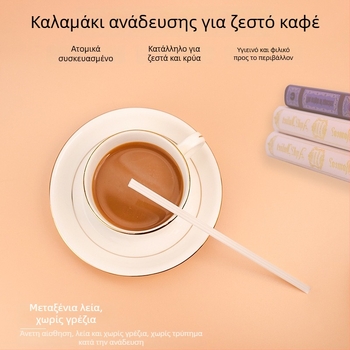 PLA καλαμάκι για καφέ, μιας χρήσης, βιοδιασπώμενο, ατομικά συσκευασμένο, για ανάδευση καφέ και τσάι με γάλα