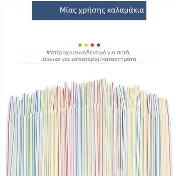 Μίας χρήσης πολύχρωμο καλαμάκι από πλαστικό, καμπύλο, κατάλληλο για Cola, αναψυκτικά и γάλα σόγιας – πακέτο χονδρικής