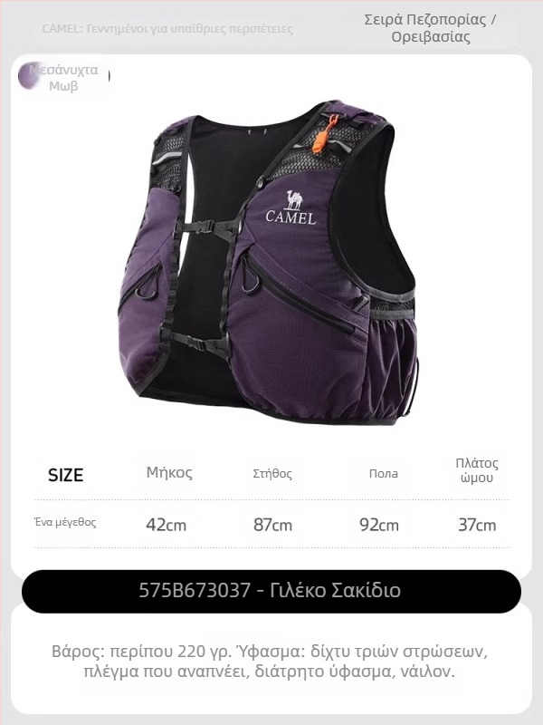 Camel Marathon γιλέκο με σύστημα ύδρευσης στην πλάτη για υπαίθριες δραστηριότητες: πεζοπορία, ορειβασία και τρέξιμο