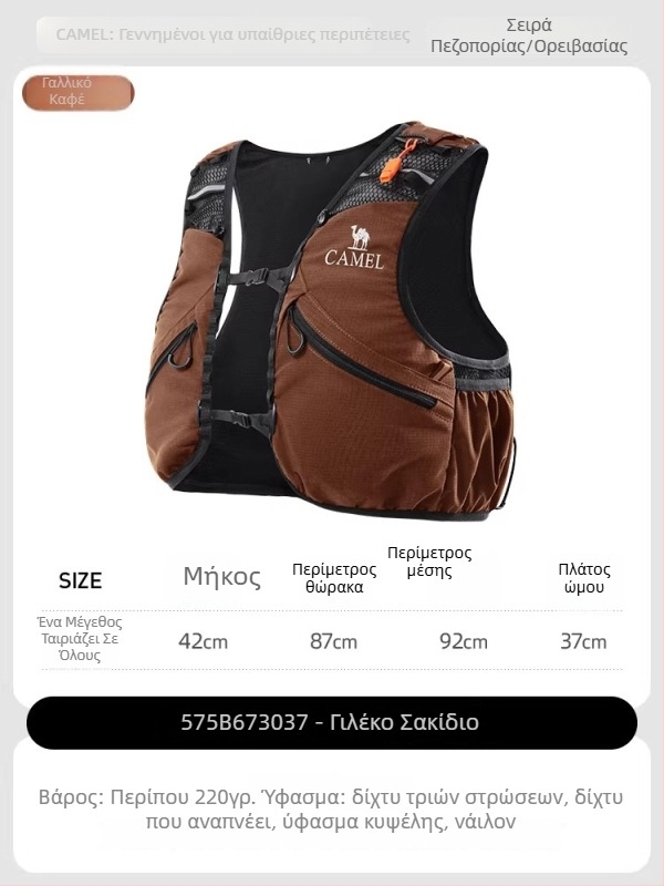 Camel Marathon γιλέκο με σύστημα ύδρευσης στην πλάτη για υπαίθριες δραστηριότητες: πεζοπορία, ορειβασία και τρέξιμο