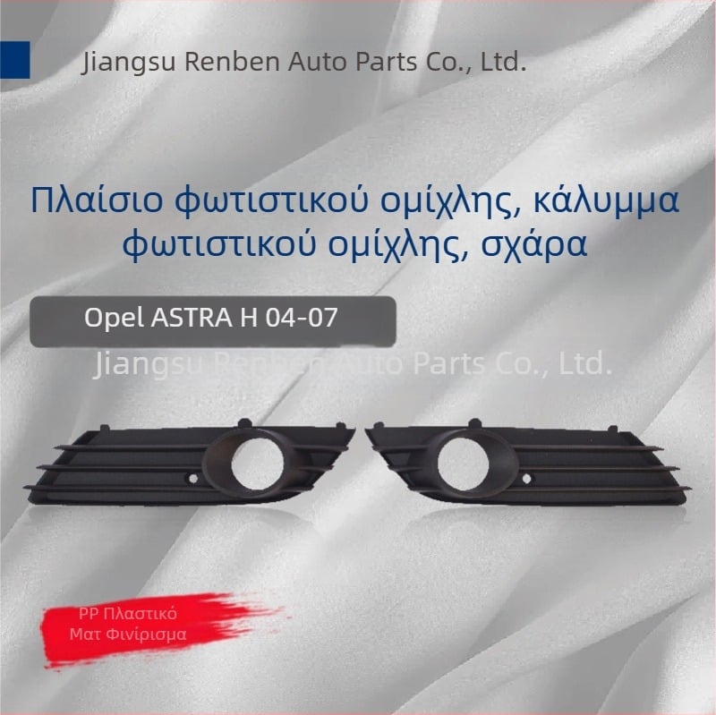 Πλαίσιο φαναριού ομίχλης, κάλυμμα, γρίλια και διακοσμητικό πάνελ για Opel Astra