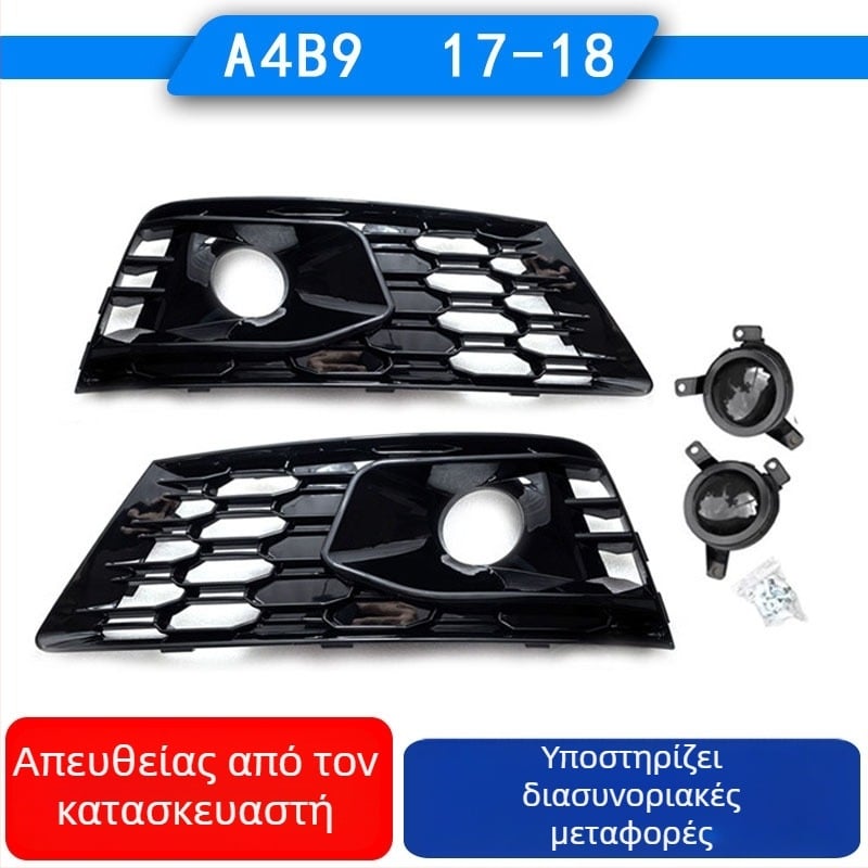 Audi A4 – γρίλια φαναριών ομίχλης με σχέδιο κυψελών, λαμπερό μαύρο φινίρισμα, κάλυμμα φαναριού ομίχλης και γρίλια εισαγωγής αέρα, κωδ. 8W0807681