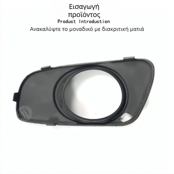 Smart 451 Πρόσθιο πλαίσιο για φώτα ομίχλης και γκριλ κάλυμμα 4518260118 A4518260218