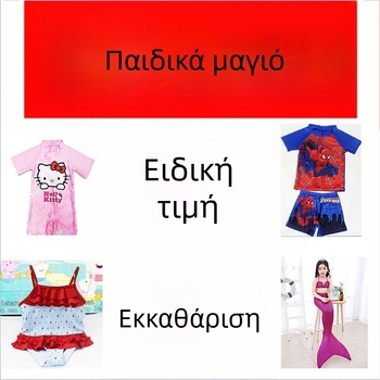 Παιδικά μαγιό με καρτούν, unisex, σετ γονέα-παιδιού, πολυεστέρας, 2–14 ετών