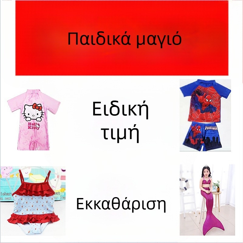 Παιδικά μαγιό με καρτούν, unisex, σετ γονέα-παιδιού, πολυεστέρας, 2–14 ετών