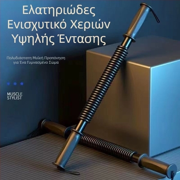 Εξάρτημα ενδυνάμωσης βραχίονα για παιδιά 6-12 ετών, αντίσταση 5-20 κιλών