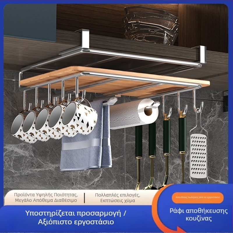 Ράφι αποθήκευσης κουζίνας χωρίς διάτρηση, κάτω από ντουλάπι με δίσκο ρολού χαρτιού, διπλό ράφι για σανίδες κοπής, ανοξείδωτος ράφι για καπάκια κατσαρόλας, κρεμαστός οργανωτής ντουλαπιού