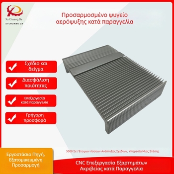 Αλουμίνιοι ψύκτες με CNC επεξεργασία και θερμικές πλάκες