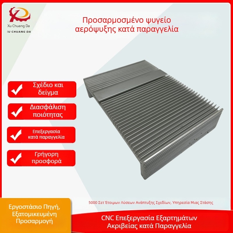 Αλουμίνιοι ψύκτες με CNC επεξεργασία και θερμικές πλάκες