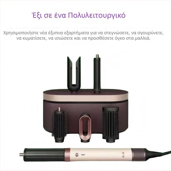 Airwrap HS09 3-σε-1 εργαλείο για μπούκλες, ίσιωμα και στέγνωμα μαλλιών – πλήρες σετ