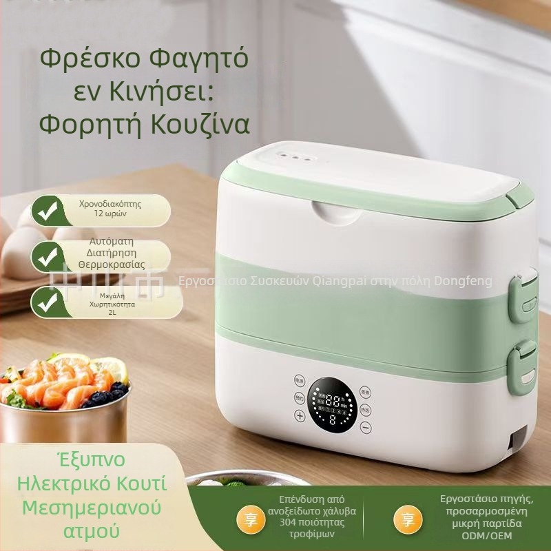 Ηλεκτρικό κουτί γευμάτων με προγραμματιζόμενη θέρμανση και ατμό, διατηρεί τη θερμοκρασία, φορητό για γραφείο