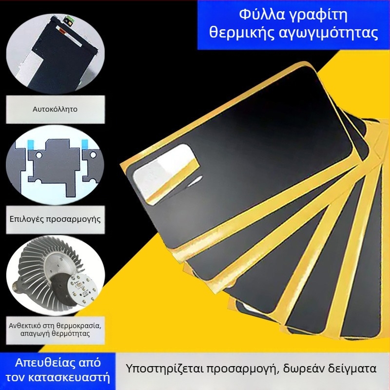 Φιλμ ψύξης γραφενίου για CPU και μητρική πλακέτα, μονωτικό φύλλο, θερμική επικάλυψη από τεχνητό γραφίτη με υψηλή θερμική αγωγιμότητα για μπαταρίες κινητών