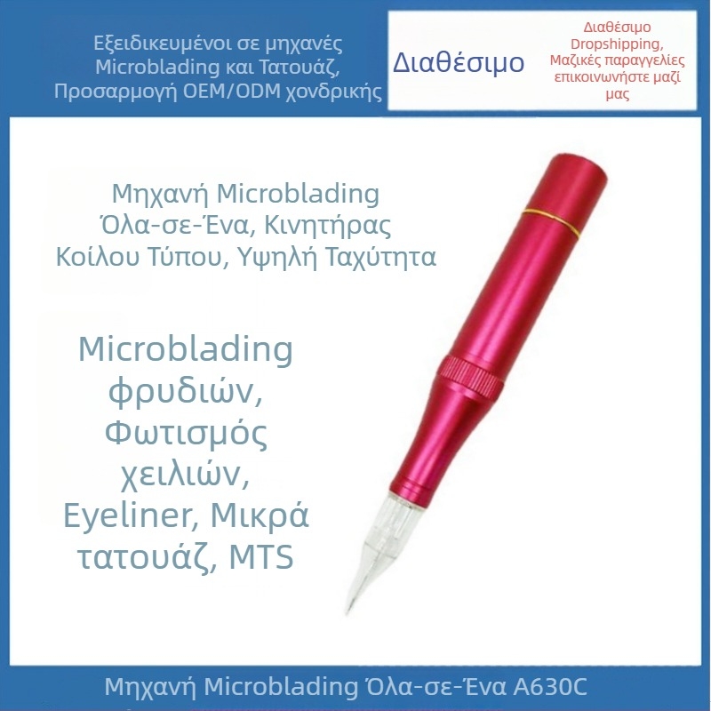 Μηχανή PMU All-in-One με κινητήρα με κύπελλο κενού για φρύδια, χείλη και γραμμές ματιών, με μικροτσίπ.