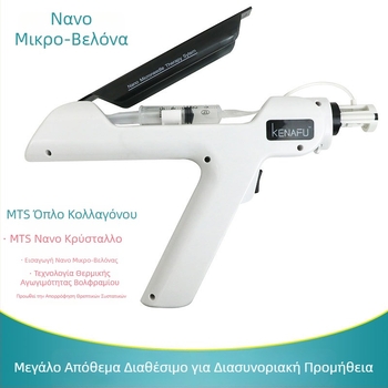 Συσκευή έγχυσης νανο-τσιπ για οικιακή περιποίηση ομορφιάς – χωρίς βελόνα, ανώδυνο, μη επεμβατικό (Μοντέλο Collagen Gun)