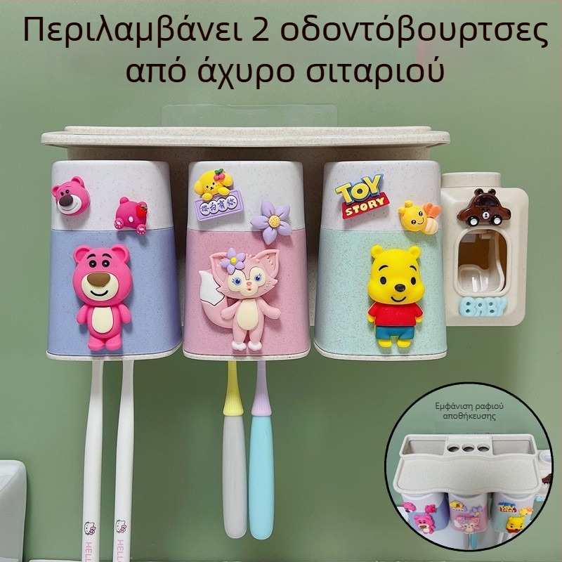 Σετ τοίχου με βεντούζα για παιδικές οδοντόβουρτσες, κύπελλο στοματικής έκπλυσης και ράφι αποθήκευσης